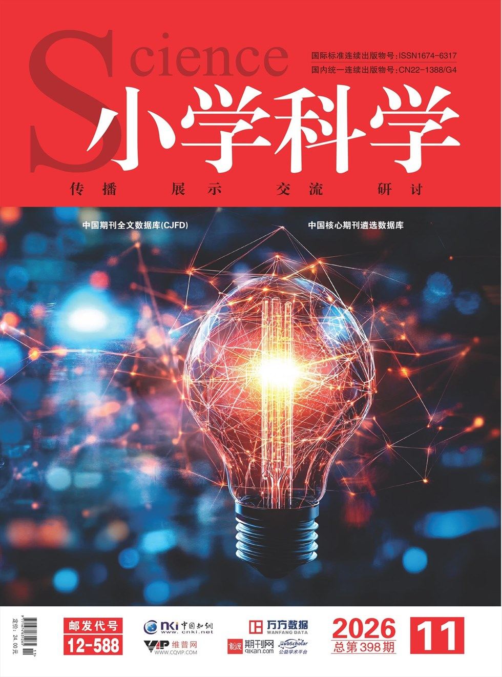 小学科学