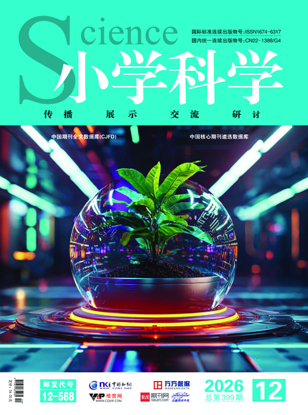 小学科学