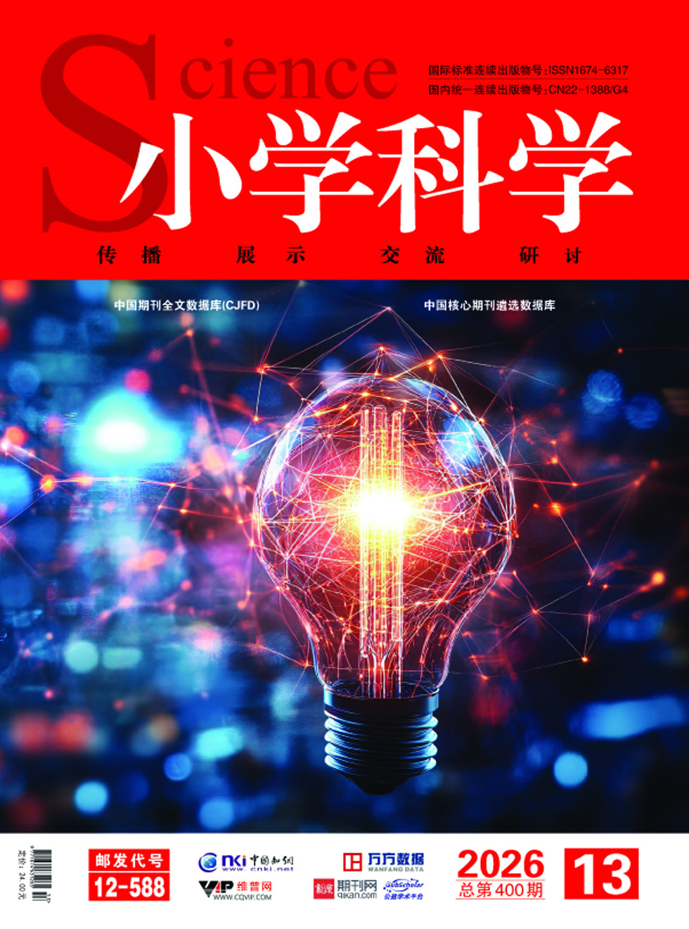 小学科学