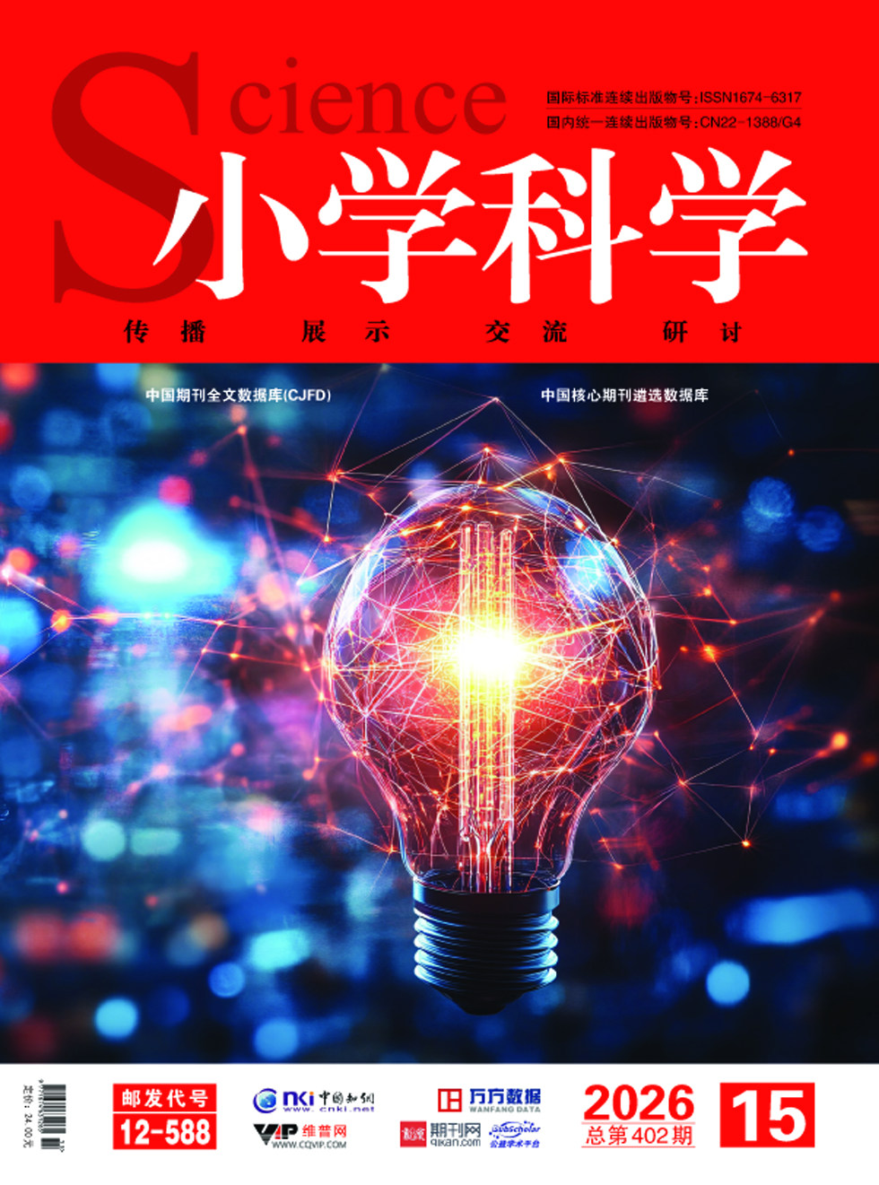 小学科学