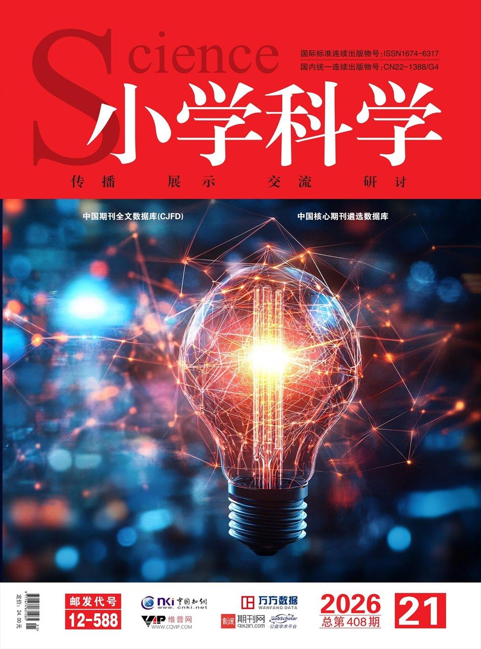 小学科学