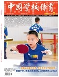 中国学校体育