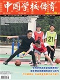 中国学校体育