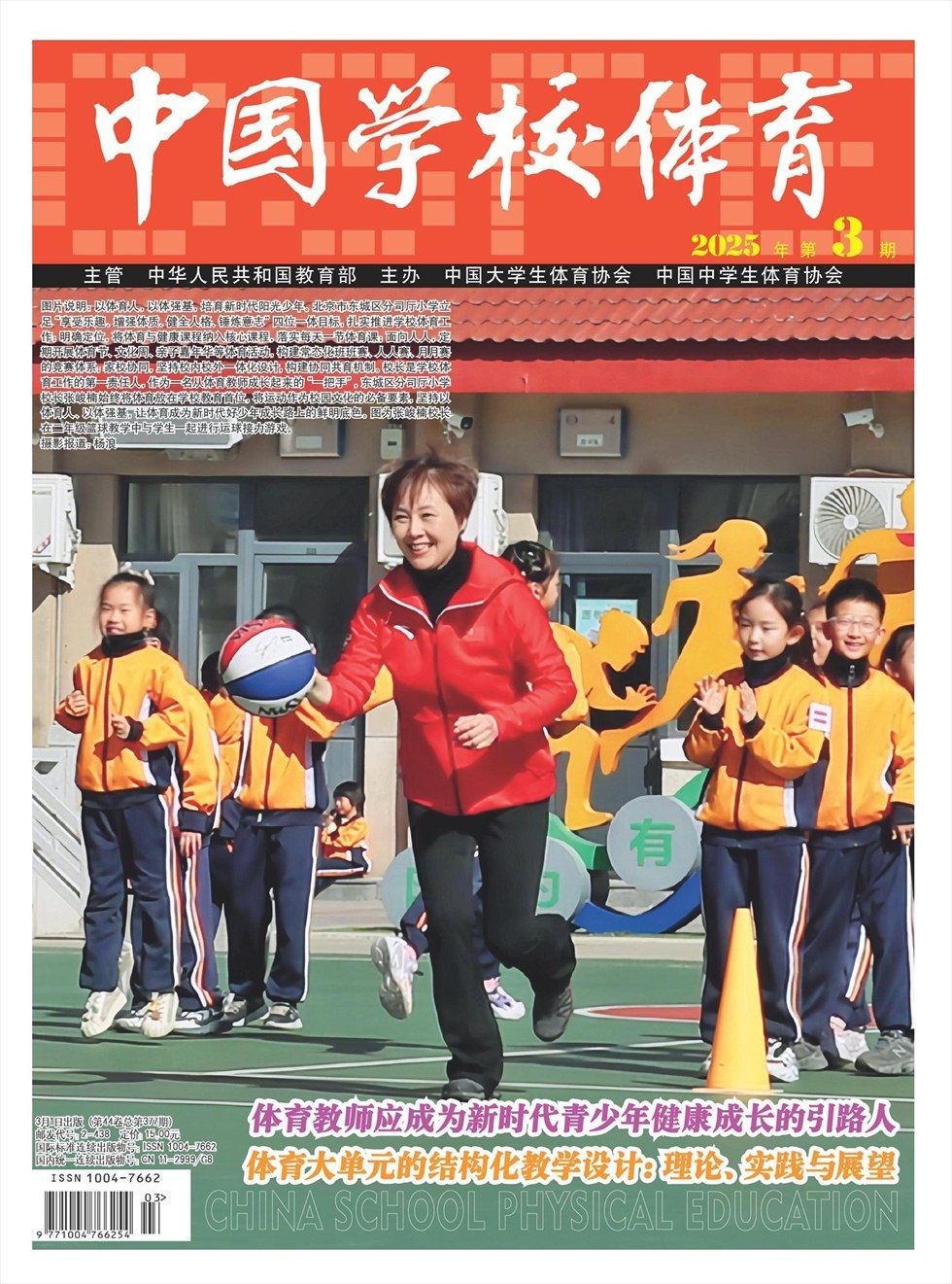 中国学校体育