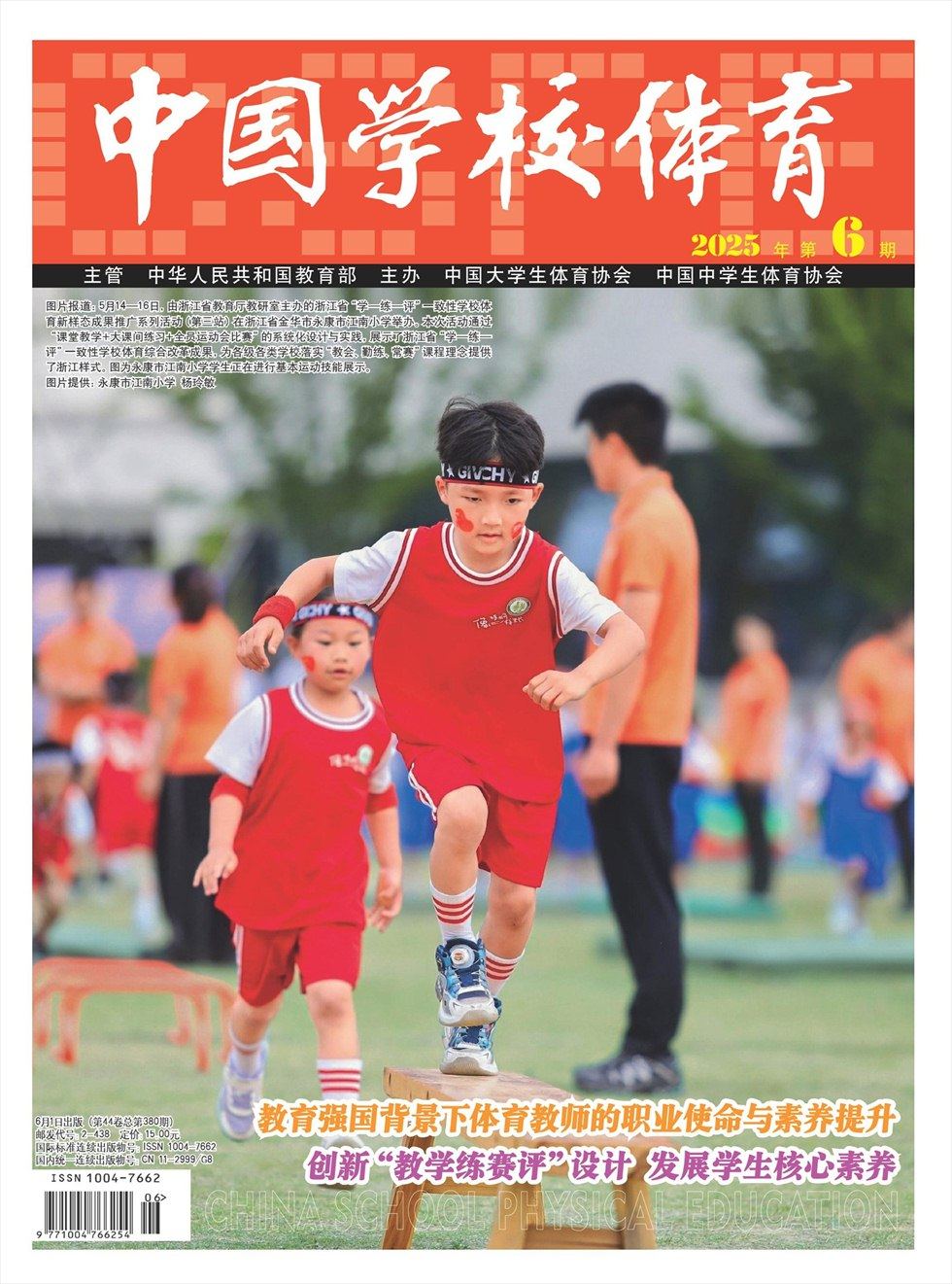 中国学校体育