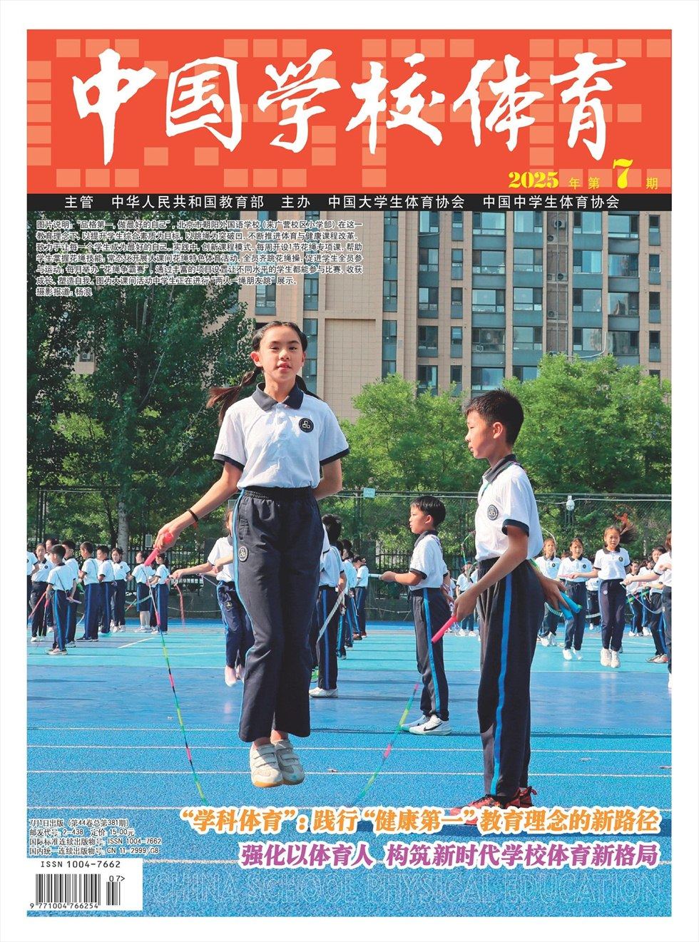 中国学校体育