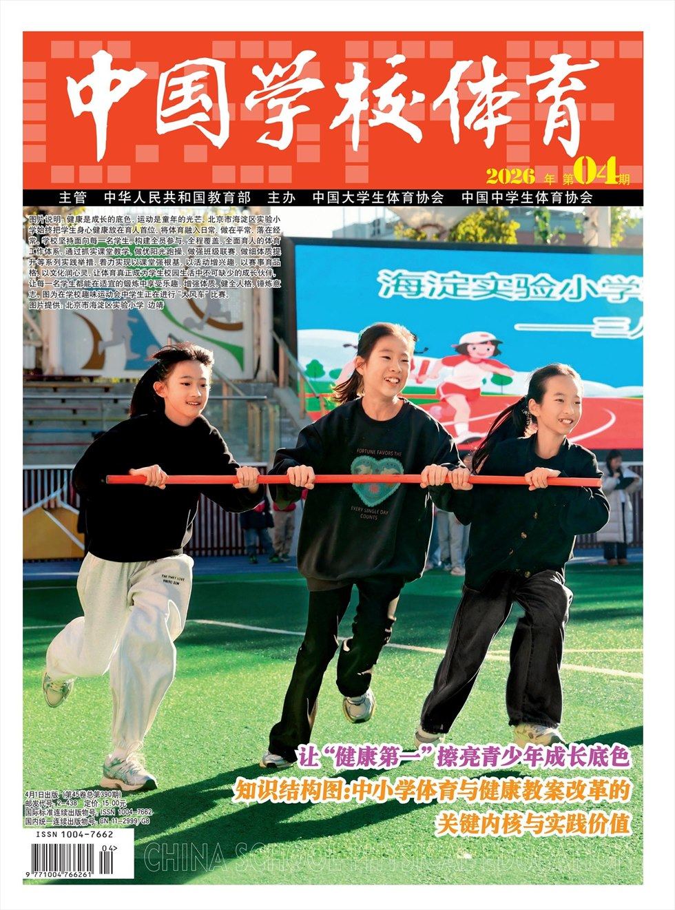 中国学校体育