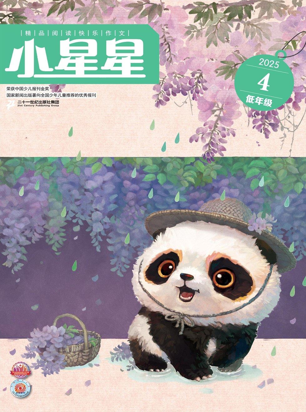 小星星·阅读100分(低年级)