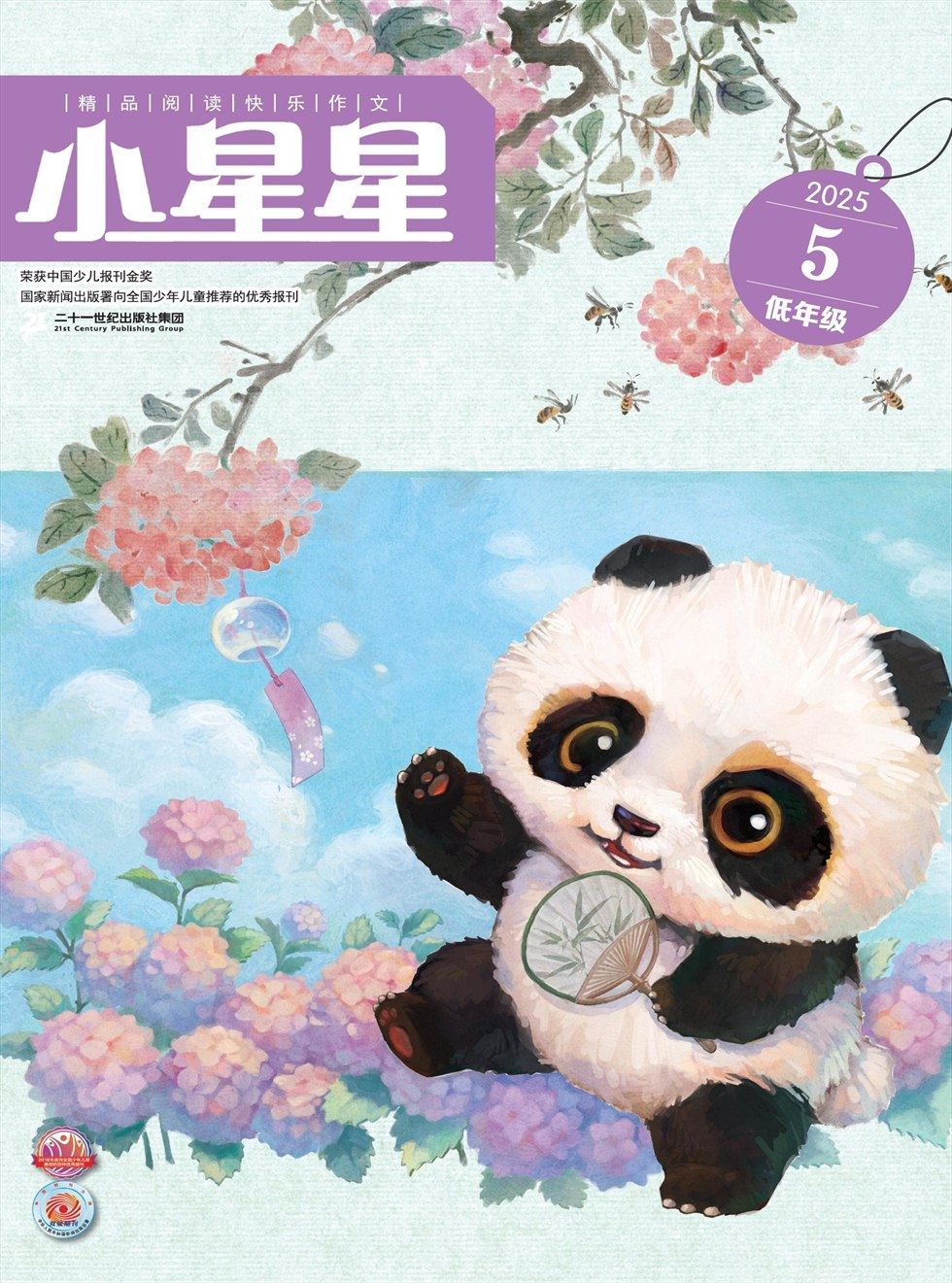 小星星·阅读100分(低年级)