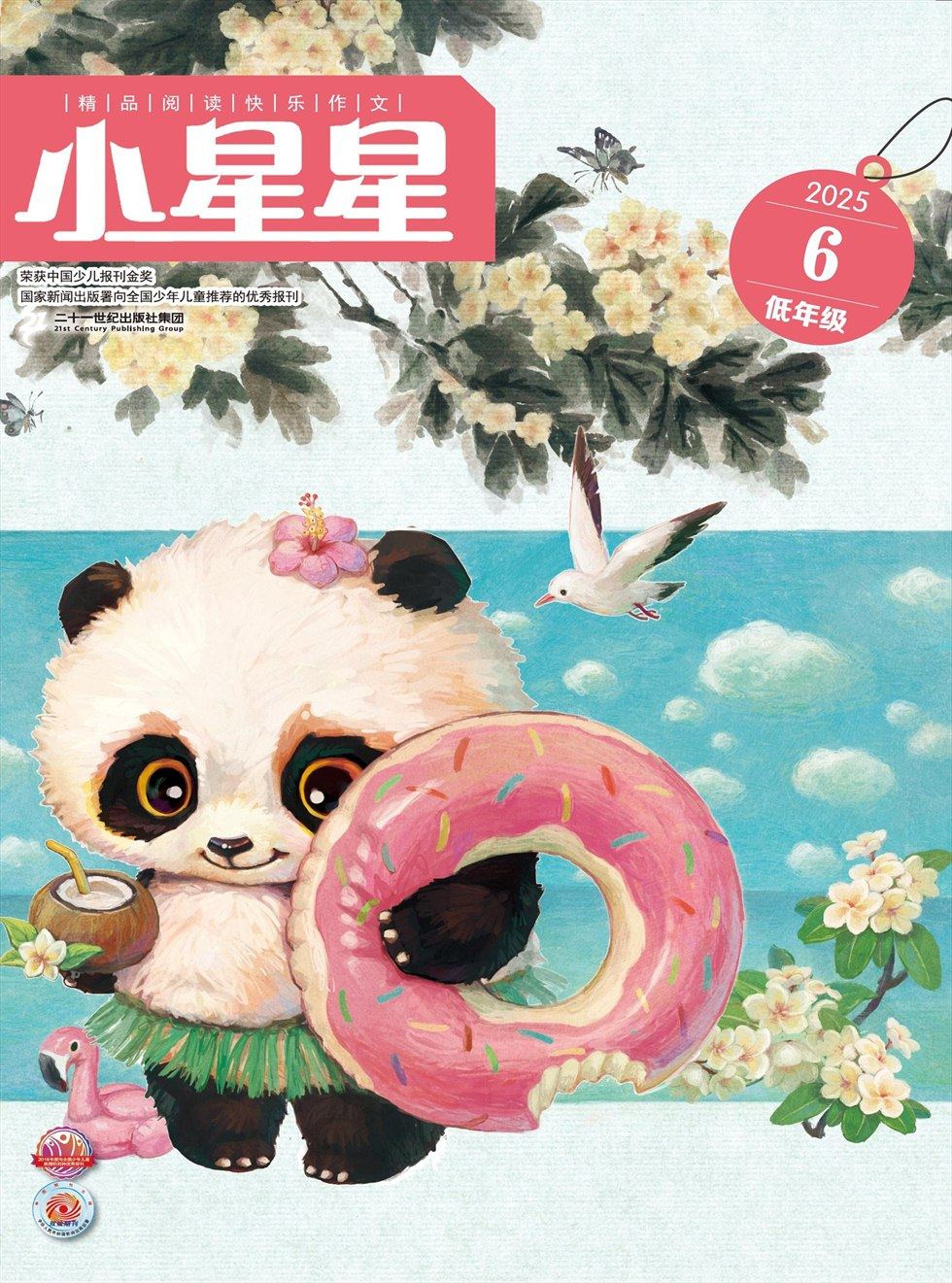 小星星·阅读100分(低年级)