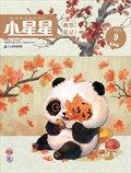 小星星·阅读100分(低年级)