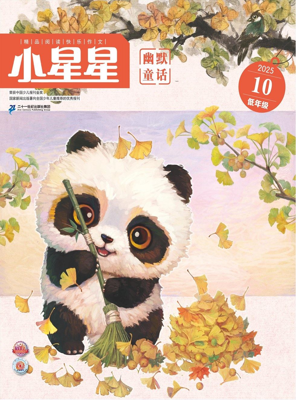 小星星·阅读100分(低年级)