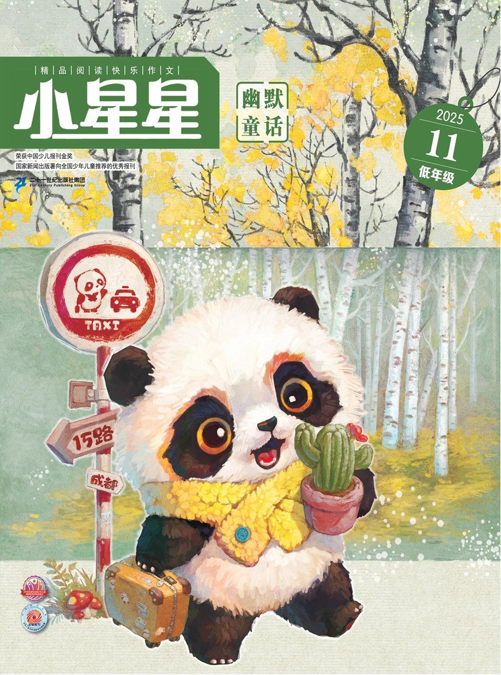 小星星·阅读100分(低年级)