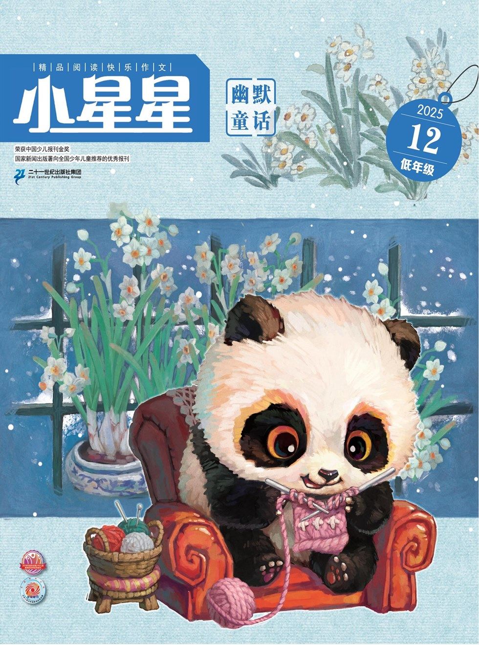 小星星·阅读100分(低年级)