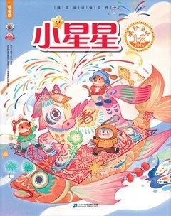 小星星·阅读100分(低年级)