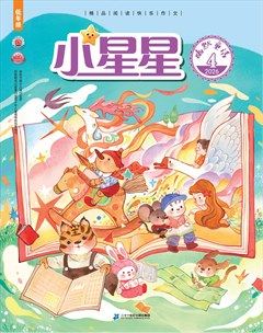 小星星·阅读100分(低年级)