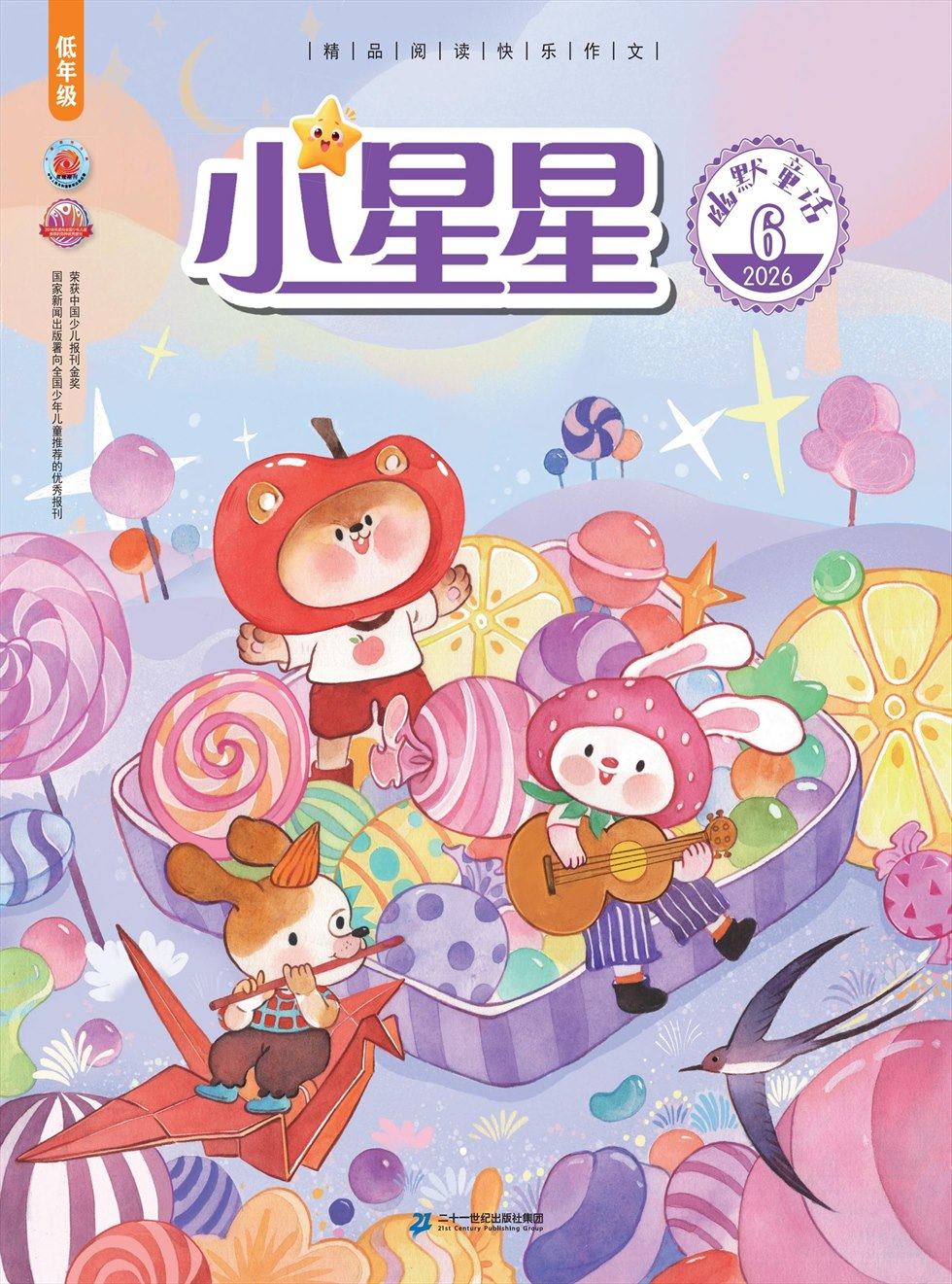 小星星·阅读100分(低年级)