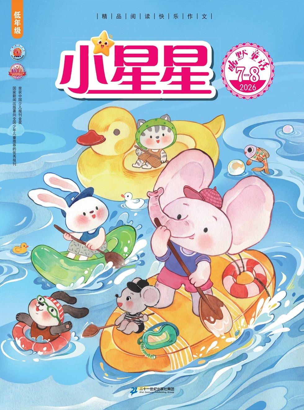 小星星·阅读100分(低年级)