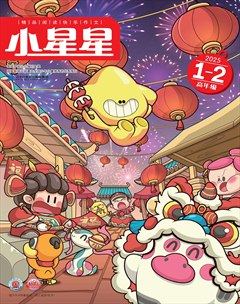 小星星·阅读100分(高年级)