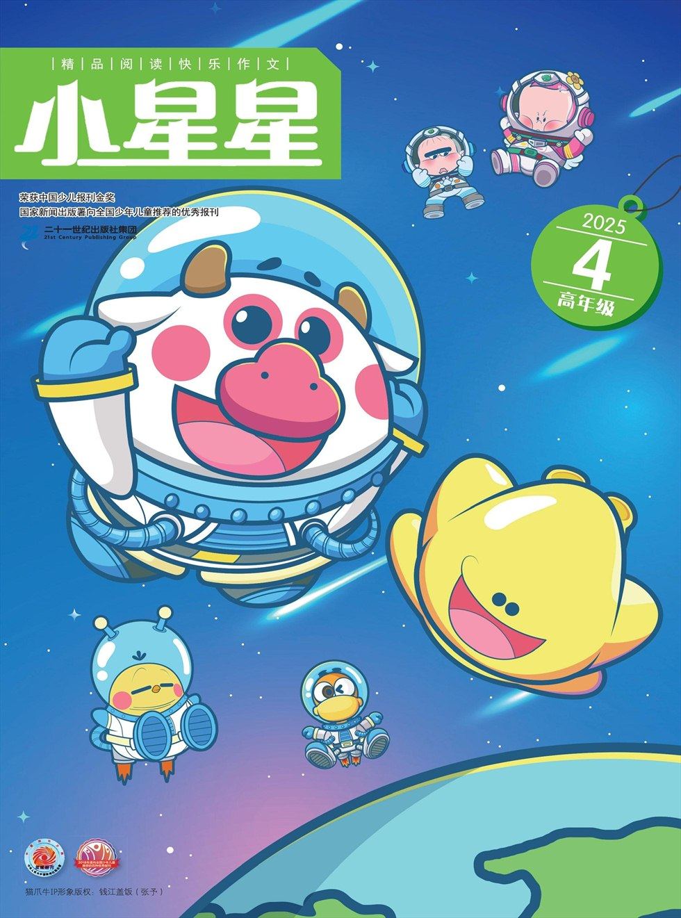 小星星·阅读100分(高年级)