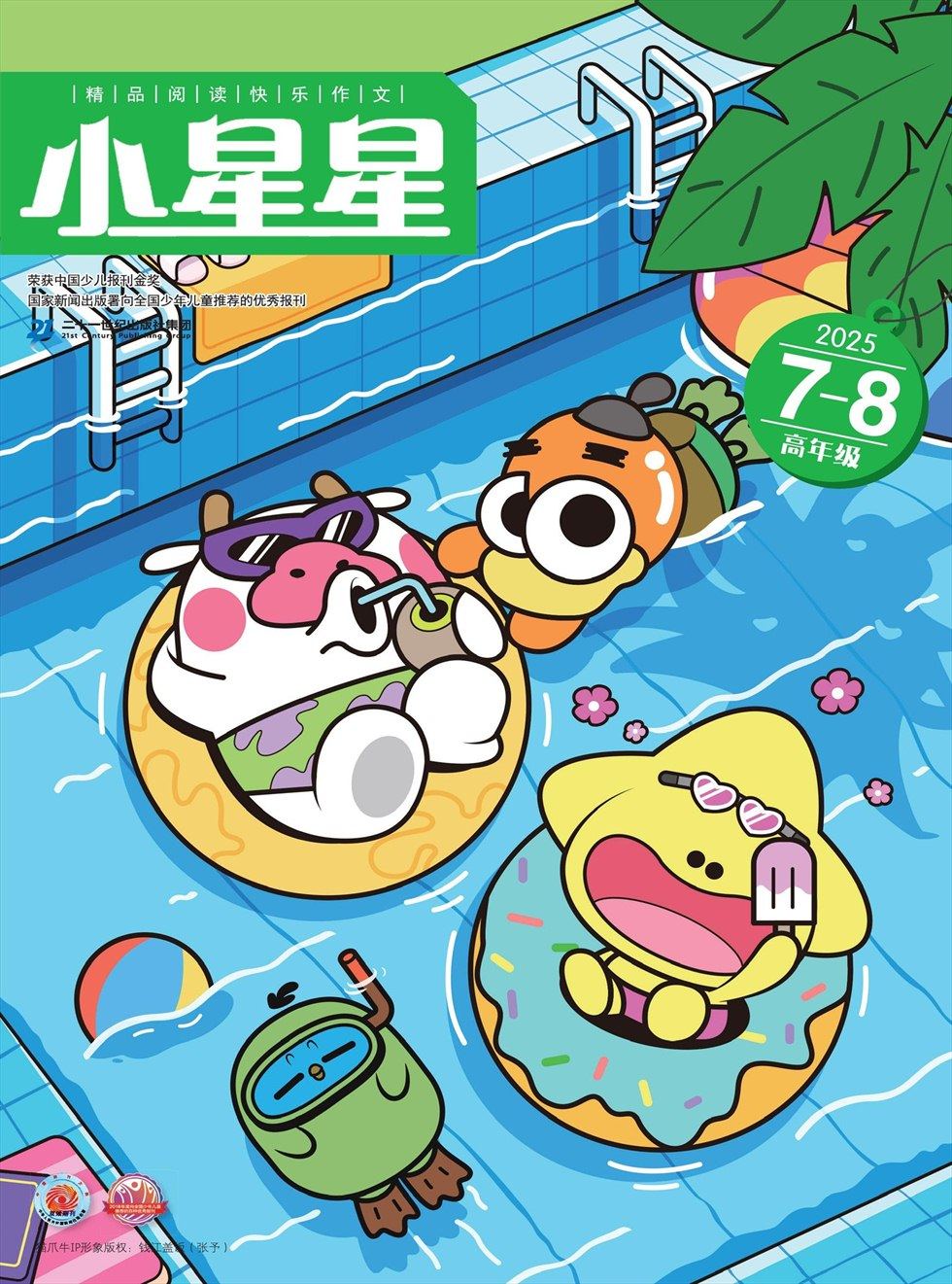 小星星·阅读100分(高年级)