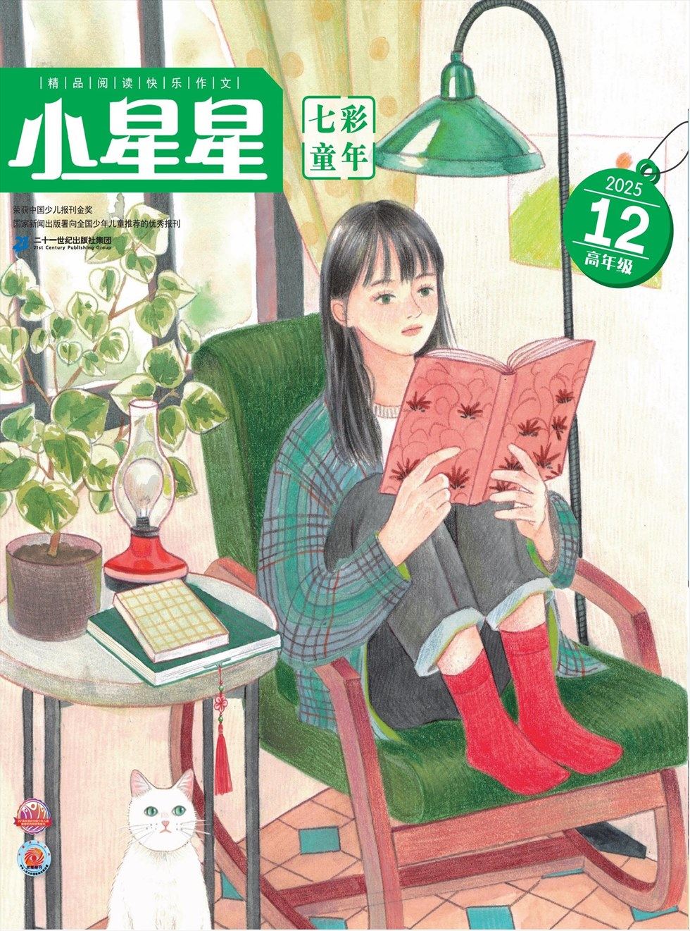小星星·阅读100分(高年级)