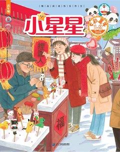 小星星·阅读100分(高年级)