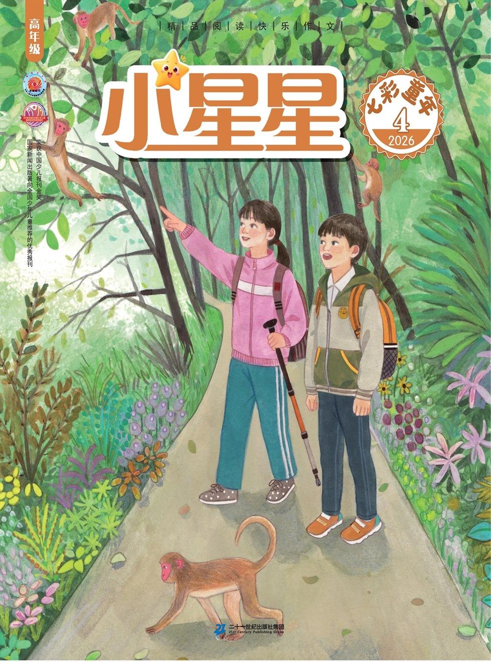 小星星·阅读100分(高年级)