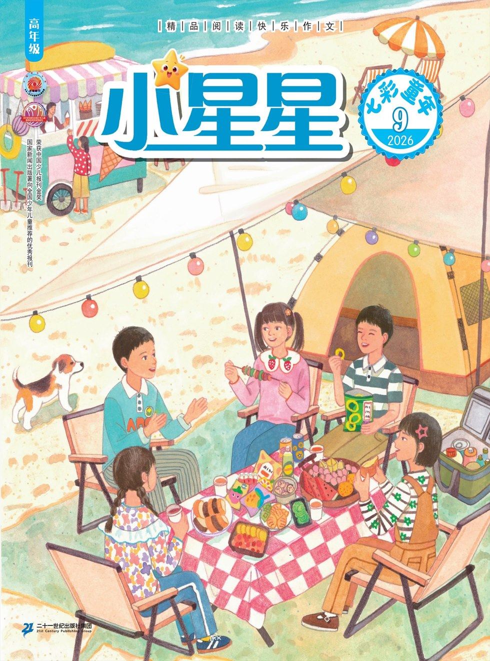 小星星·阅读100分(高年级)
