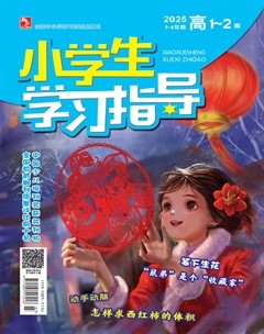 小学生学习指导·高年级