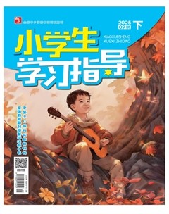 小学生学习指导·高年级