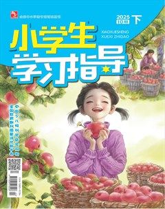 小学生学习指导·高年级