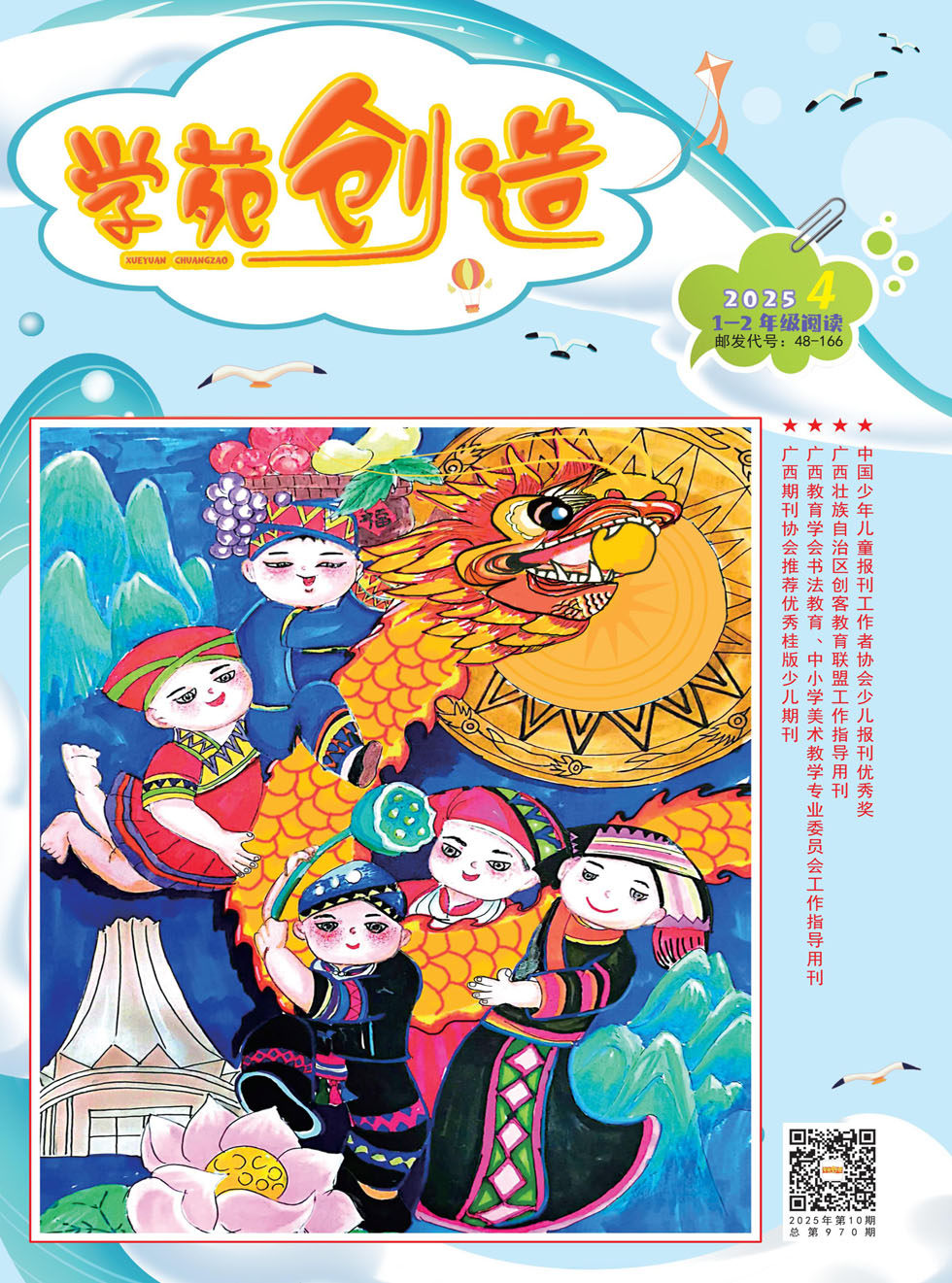 学苑创造·A版