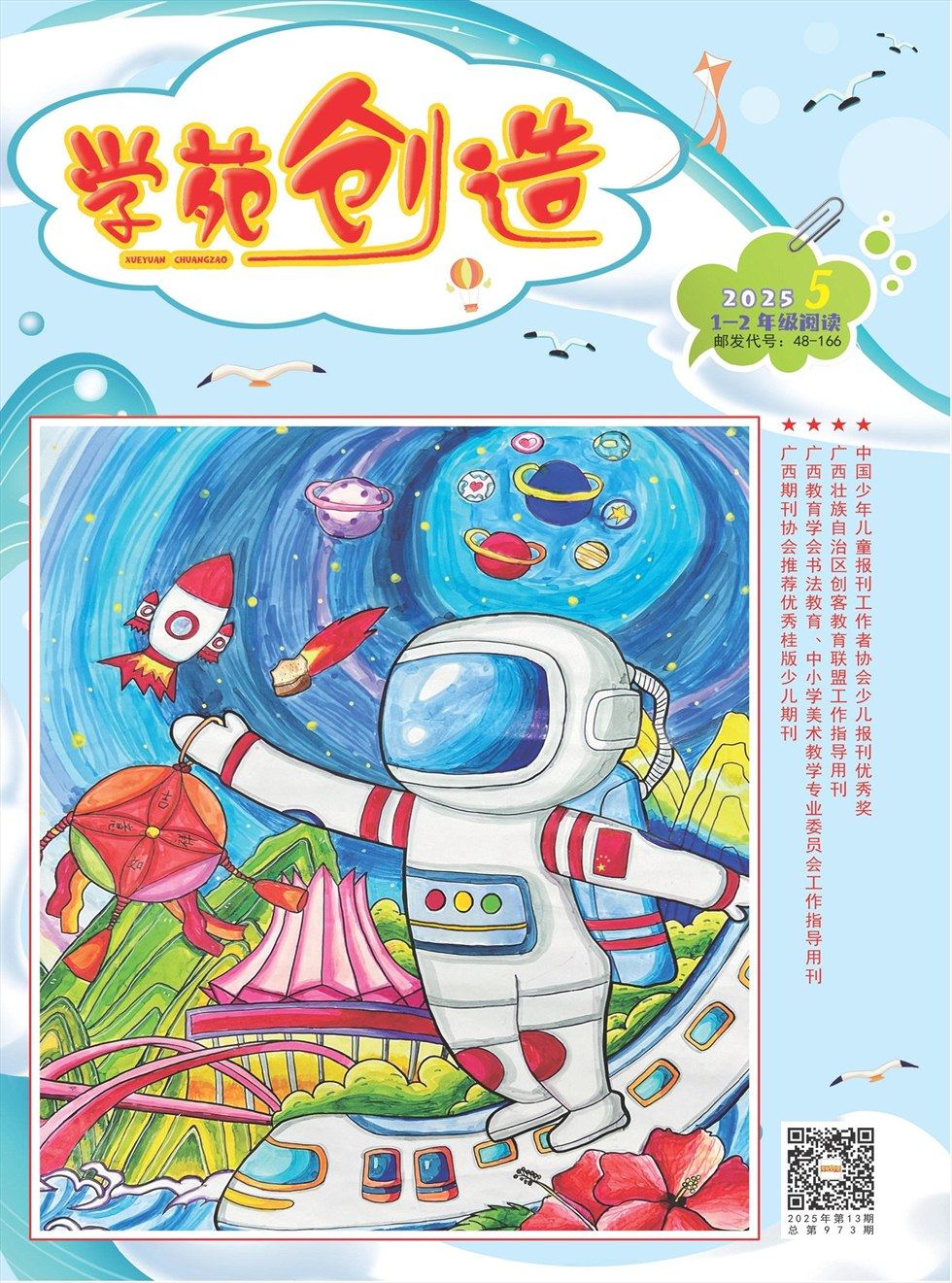 学苑创造·A版