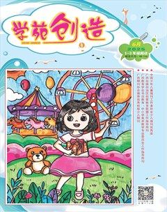 学苑创造·A版