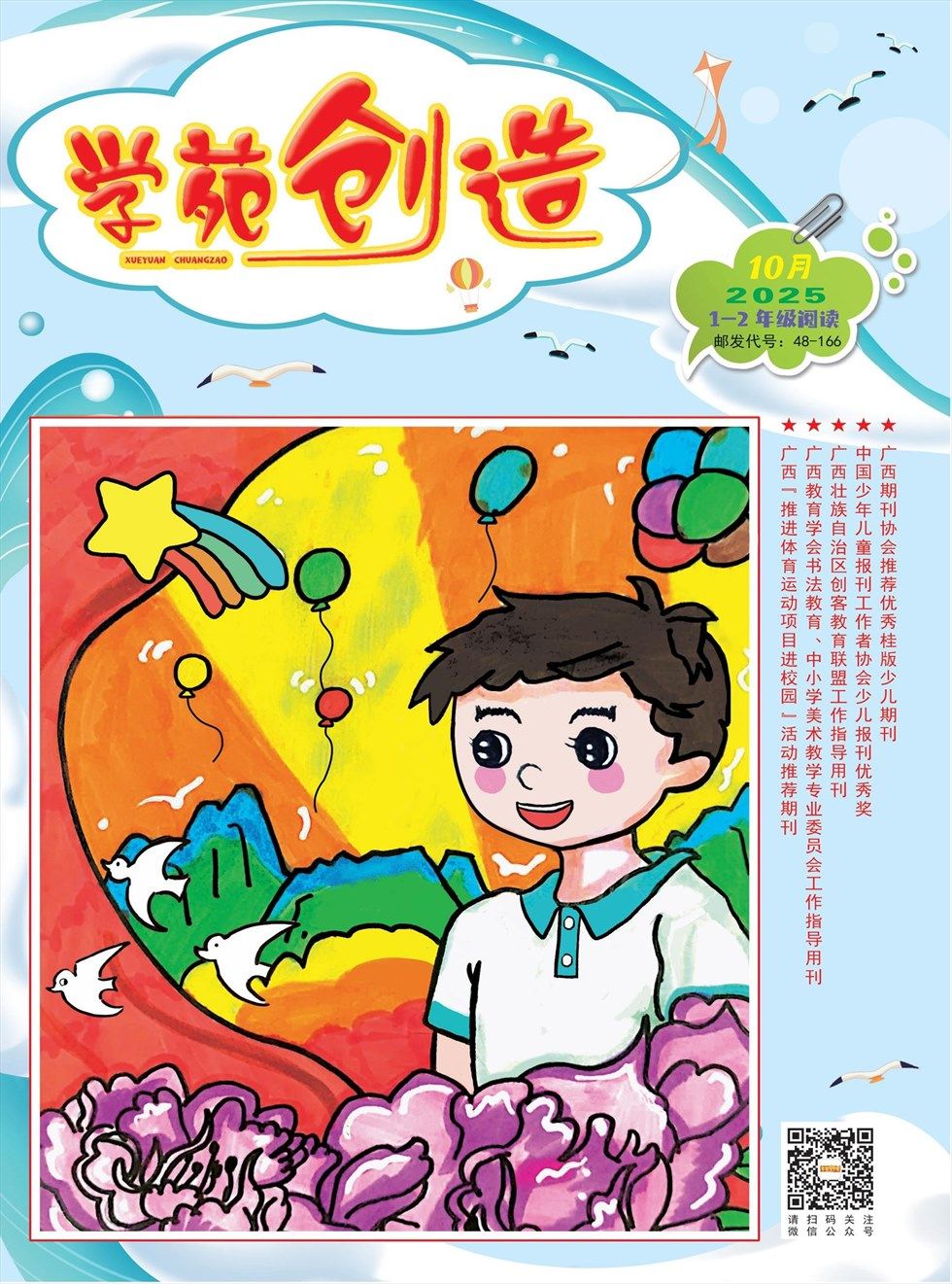 学苑创造·A版