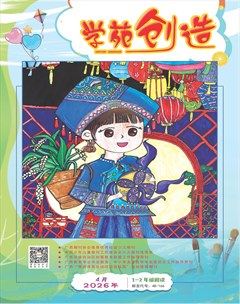 学苑创造·A版