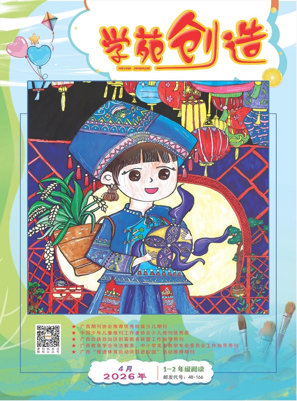 学苑创造·A版