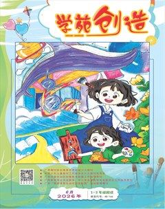 学苑创造·A版
