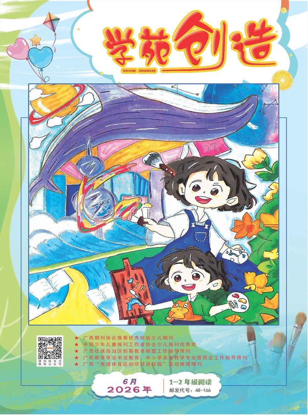 学苑创造·A版