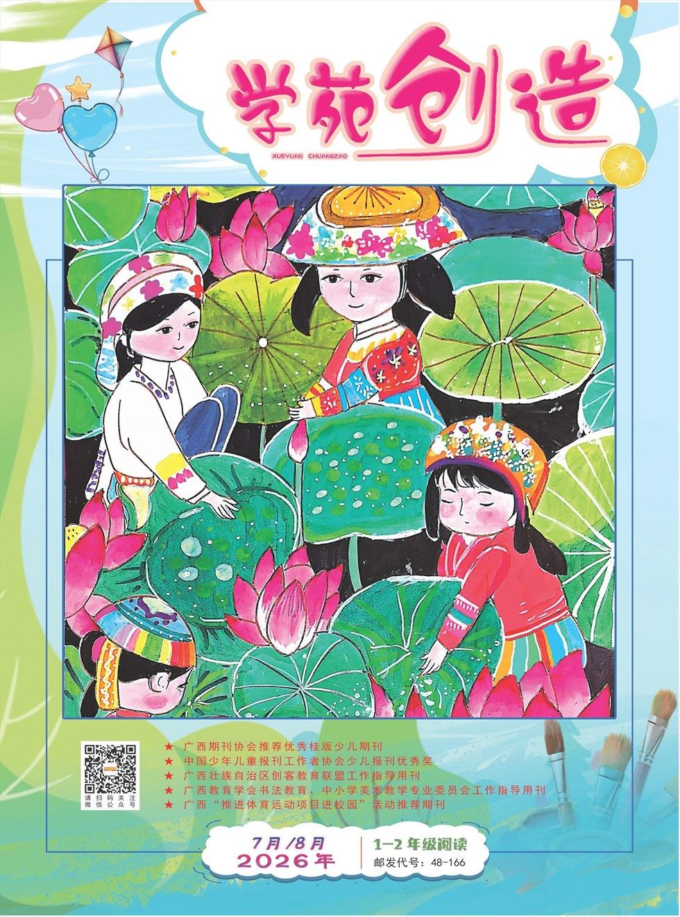 学苑创造·A版