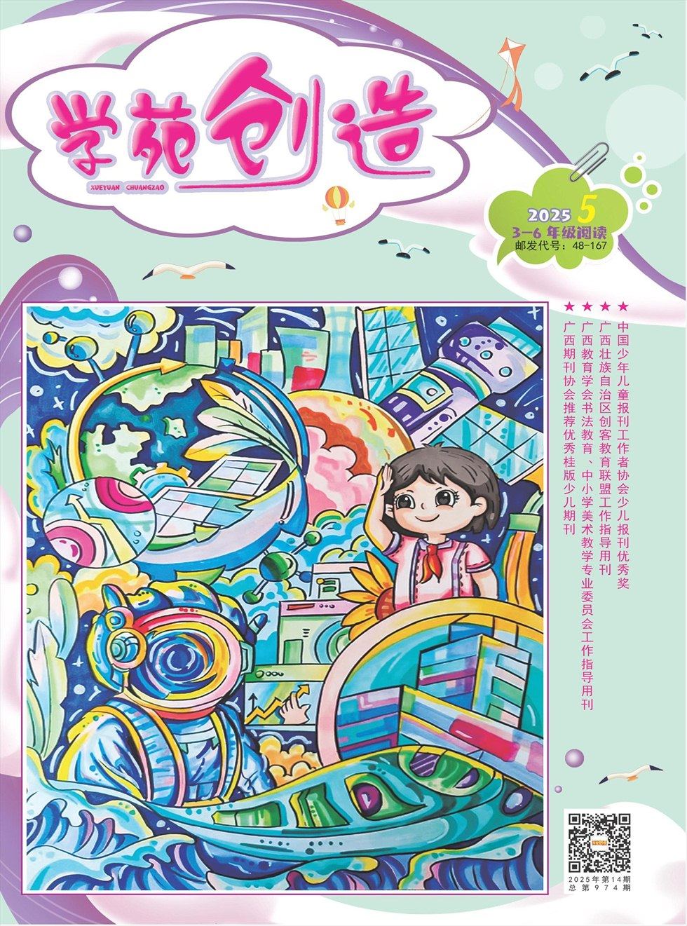 学苑创造·B版