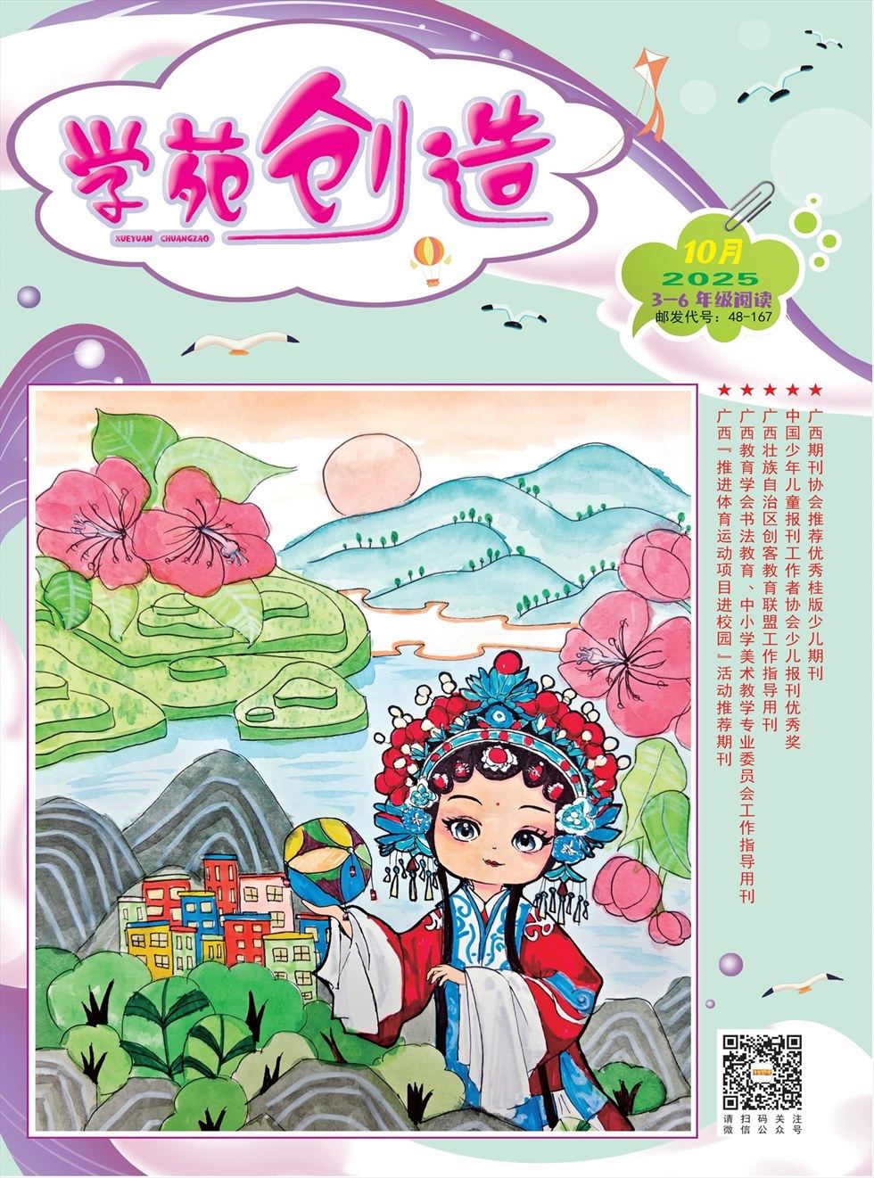 学苑创造·B版