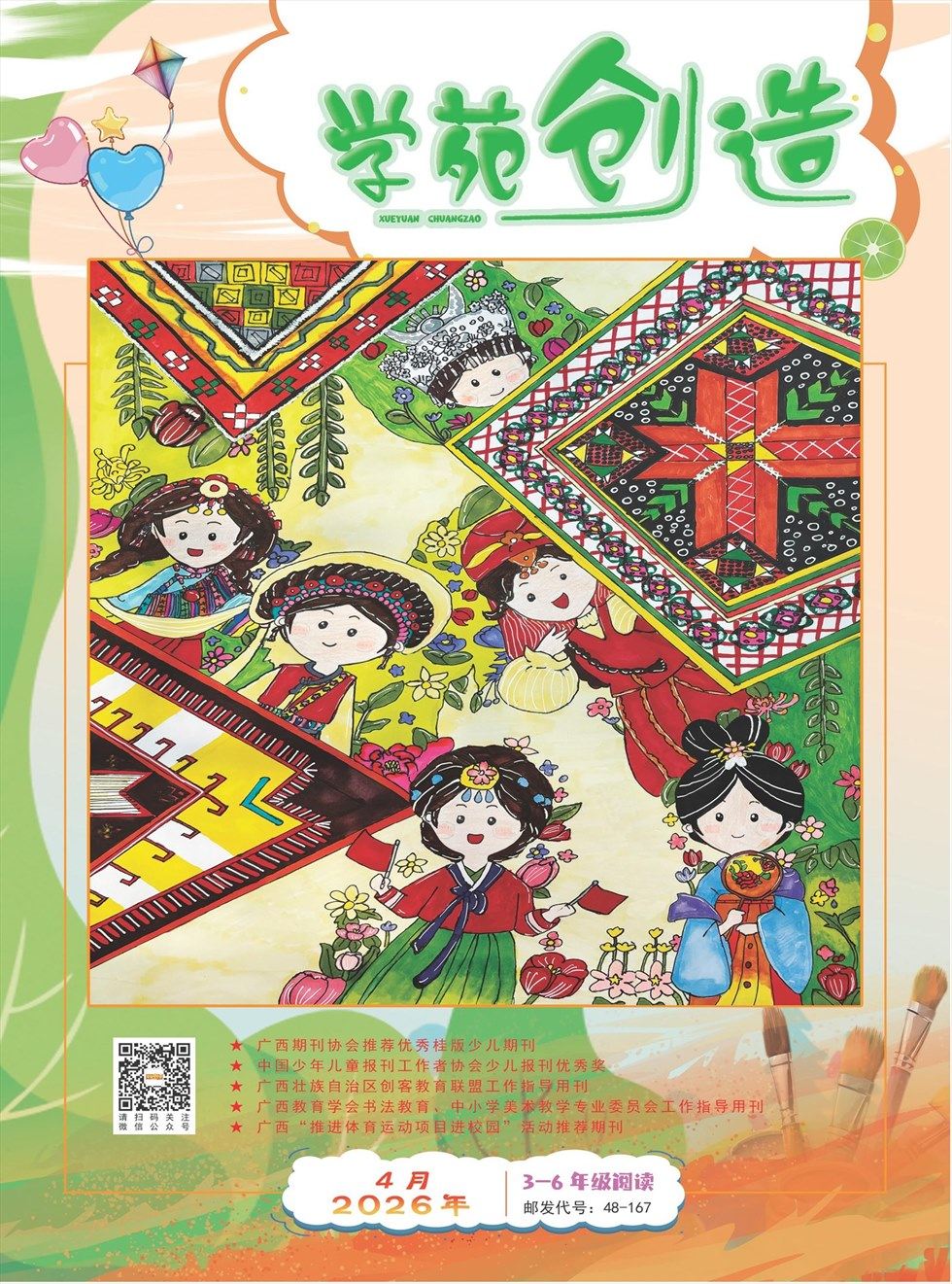 学苑创造·B版