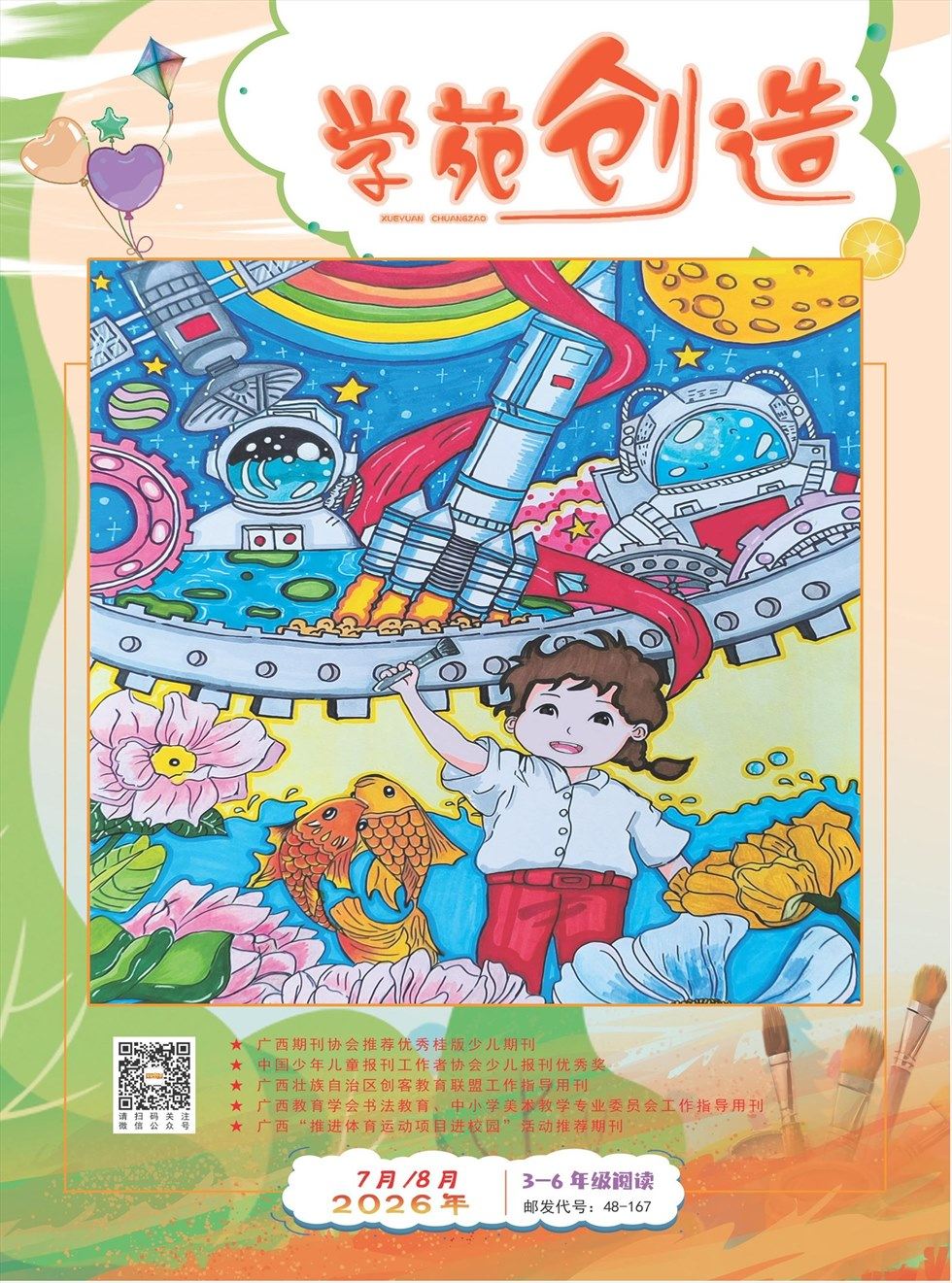 学苑创造·B版