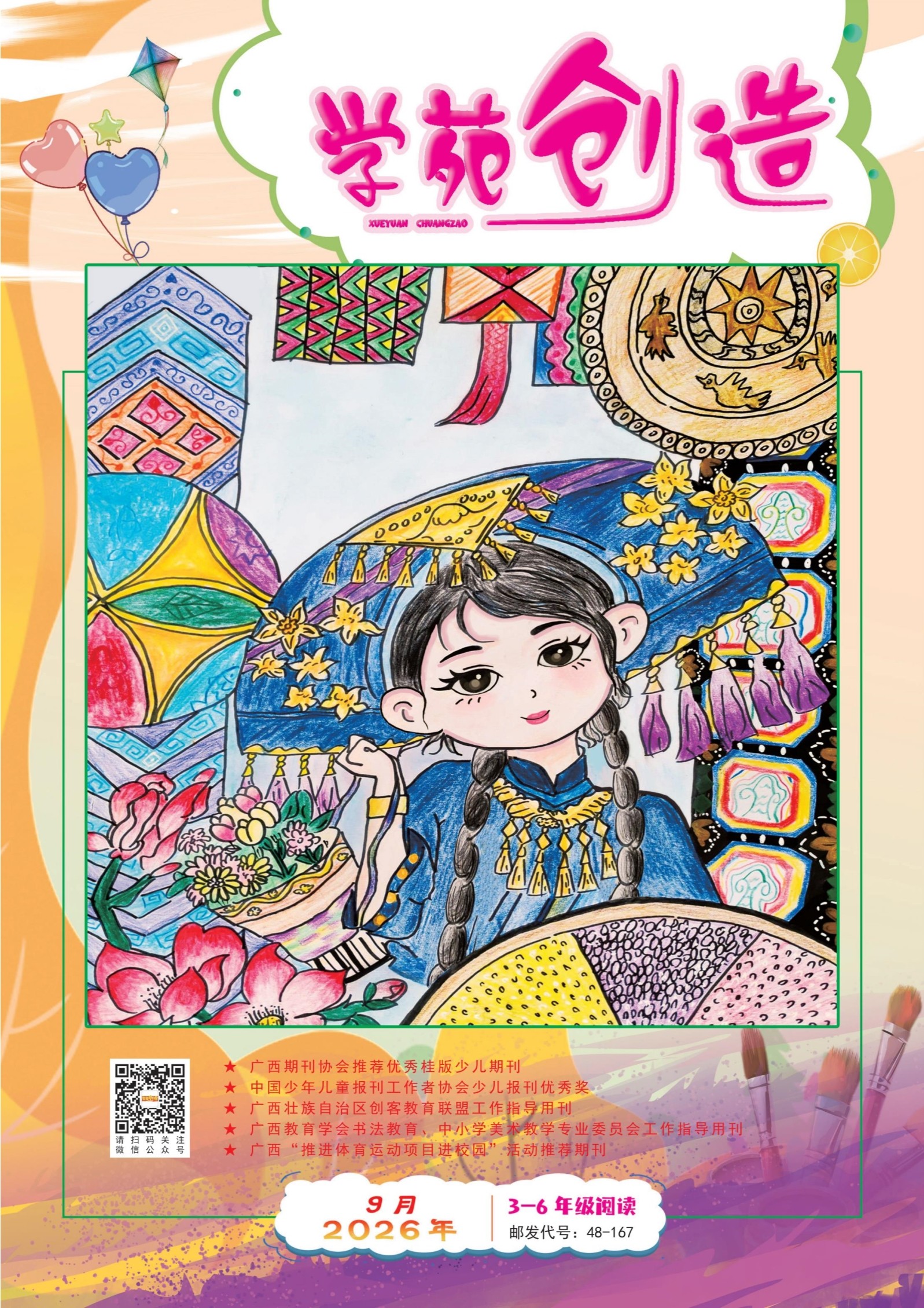 学苑创造·B版