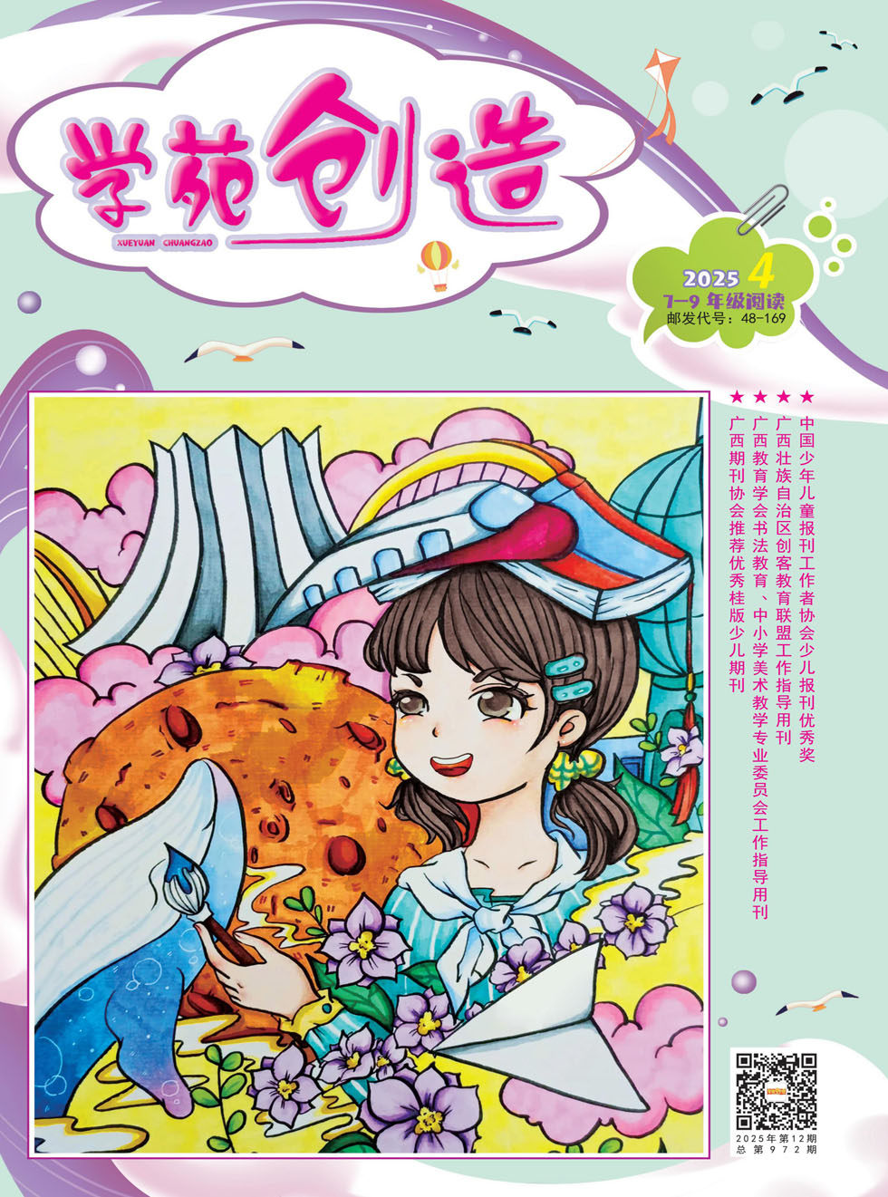 学苑创造·C版