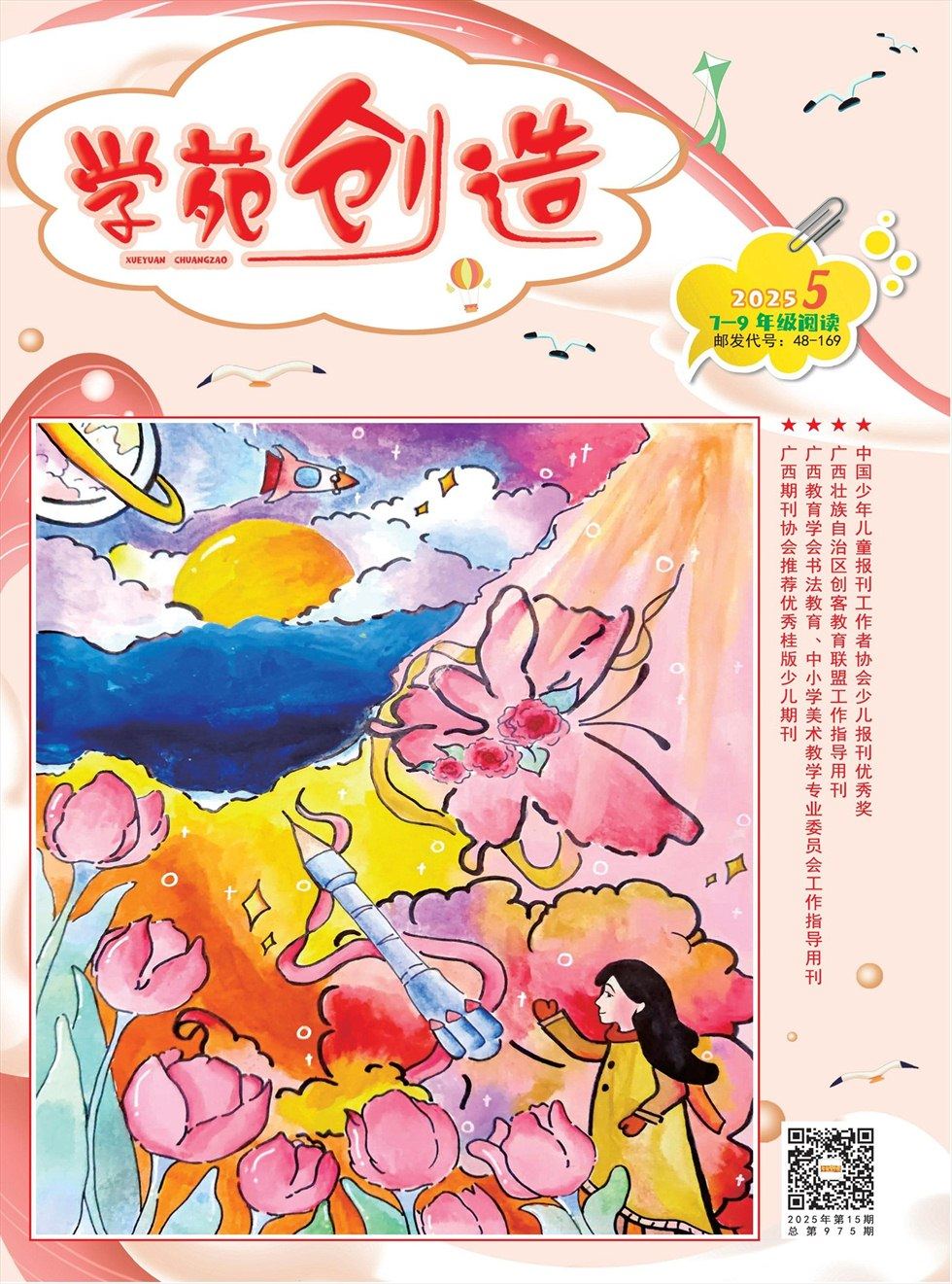 学苑创造·C版