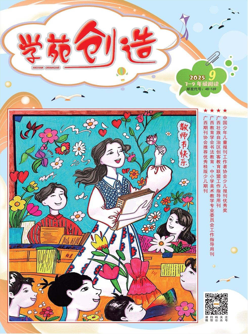 學(xué)苑創(chuàng)造·C版