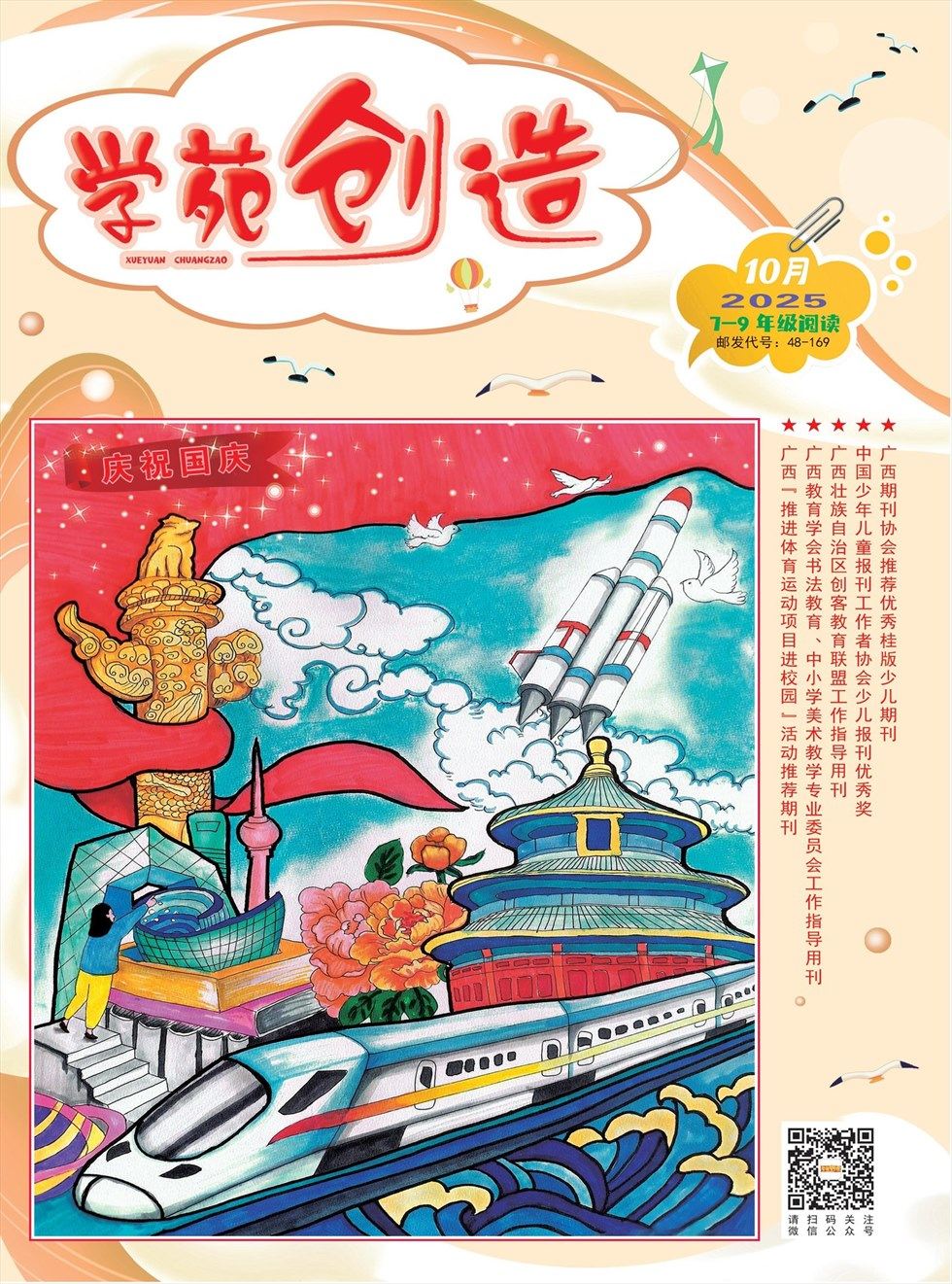 学苑创造·C版